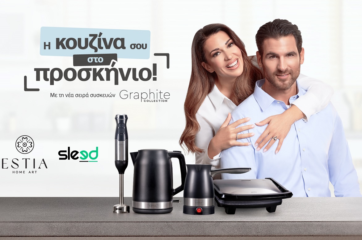 Η Estia Home Art με νέα καμπάνια από τη Sleed